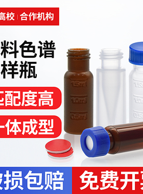 2ml/300ul顶空瓶液相色谱进样瓶透明棕色塑料瓶PP料内插管一体瓶