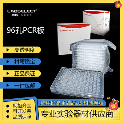 LABSELECT甄选pcr荧光定量
