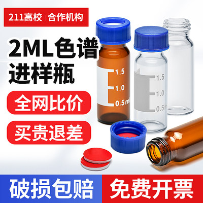 2ml透明/棕色进样瓶免费开票