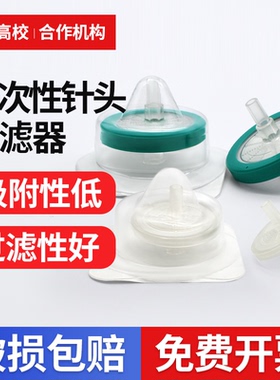 平替Millipore 密理博滤器33mm,0.22um一次性针头式滤器SLGPR33RB正品