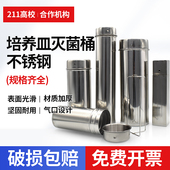 吸管灭菌桶 120 直径60 不锈钢培养皿消毒桶 100 150mm