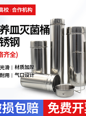 不锈钢培养皿消毒桶 吸管灭菌桶 直径60 70 75 90 100 120 150mm