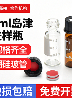 8-425透明棕色玻璃小口螺口瓶 岛津戴安气相1.5/2ml自动进样瓶取样瓶解析瓶含盖垫