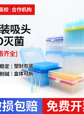 吸头10ul 200ul 1000ul  移液器枪头 盒装吸头 EO消毒 独立包装