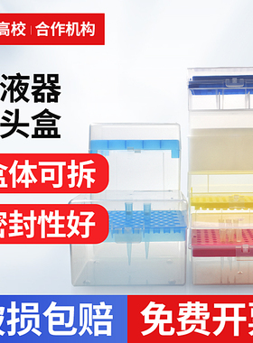 移液器吸头盒移液枪头盒10ul 200ul 1000ul 5ml实验耗材管嘴盒 多规格 可开票