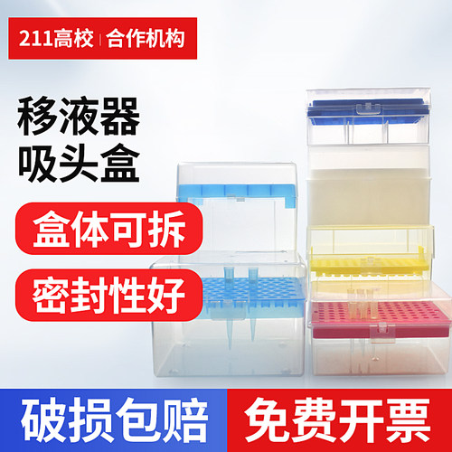 移液器吸头盒实验耗材多规格