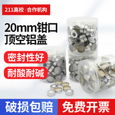 顶空瓶盖垫钳口瓶铝盖20ml顶空瓶盖垫 钳口进样瓶盖垫 GC替代岛津 安捷伦 5183-4477 硅胶四氟垫片