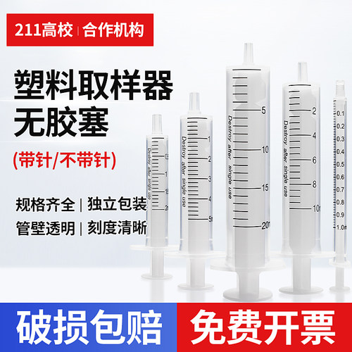 一次性无橡胶圈塑料注射器加液器