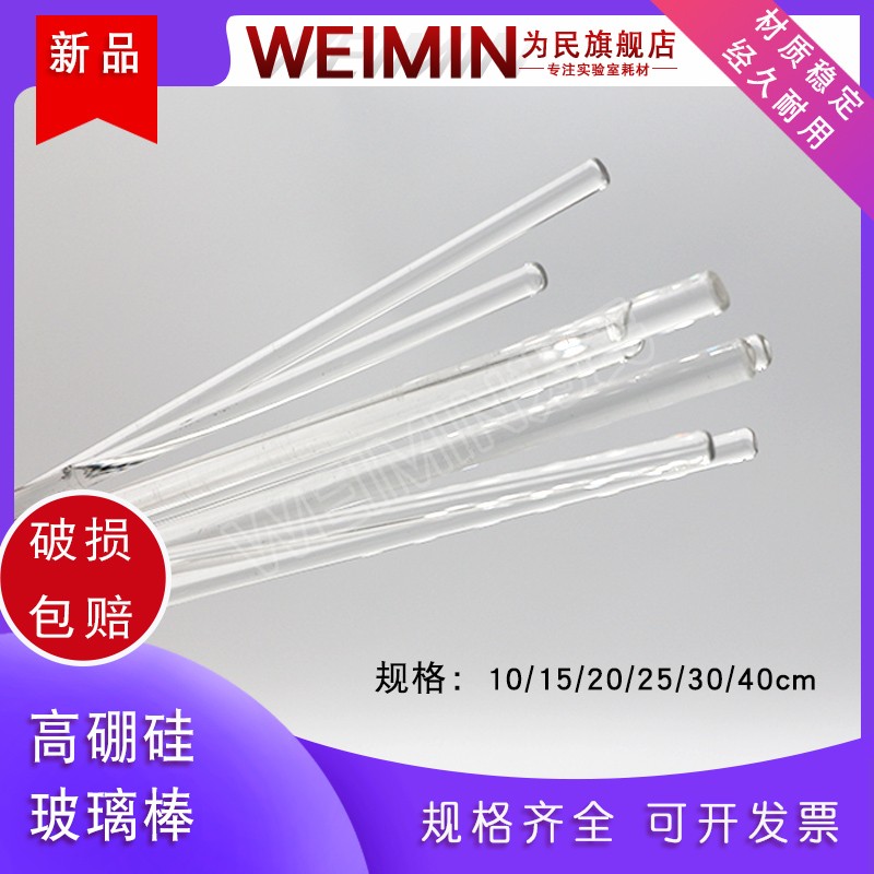 玻璃搅拌棒 玻璃棒引流棒导流棒 耐高温腐蚀15~40cm教学实验用品