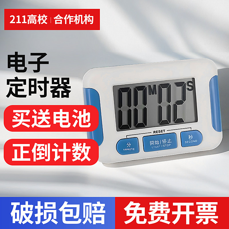 bk-332大屏幕显示电子定时器 计时器 提醒器 （送7号电池一节）