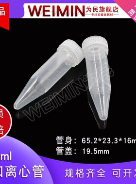 5ml螺口离心管 5mlep管 100支/包 塑料离心管