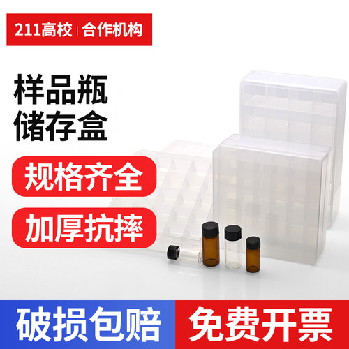 玻璃样品瓶塑料盒36格49格收纳盒