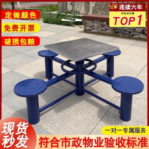 户外健身器材庭院桌椅户外棋盘桌