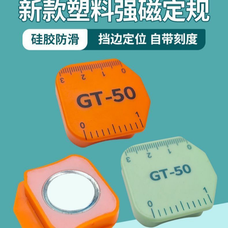 平车塑料磁铁定规布料防卷挡边神器带刻度多功能定位器缝纫机配件