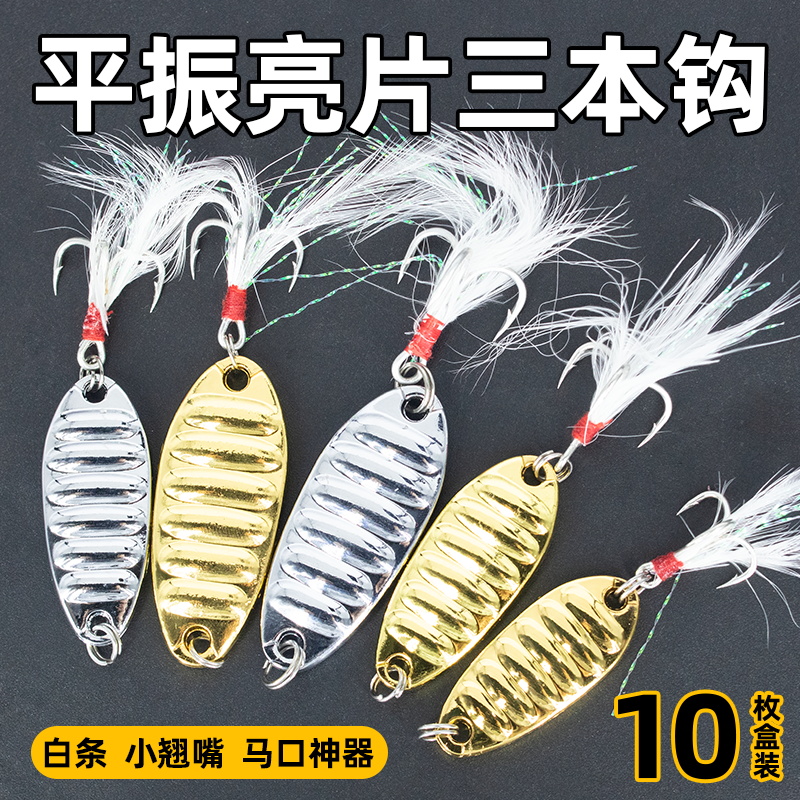 平振亮片路亚饵水蛭亮片套装微物平震小单钩铁板远投翘嘴路亚假饵