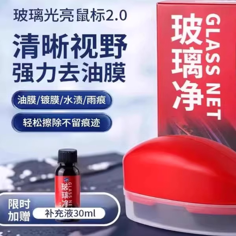 玻璃爽光亮鼠标油膜去除剂