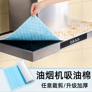吸油棉抽油烟机顶部防油垫厨房防油贴纸油烟机防尘罩防潮隔灰油槽