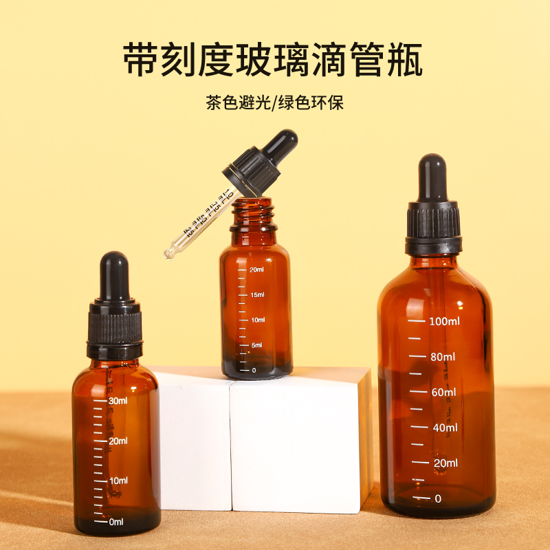 滴管刻度分装瓶精油精华高档空瓶胶头食品级香水玻璃茶色避光瓶子
