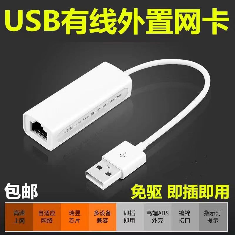 USB网卡笔记本电脑外置网卡USB转网线接口有线网卡以太网转换器