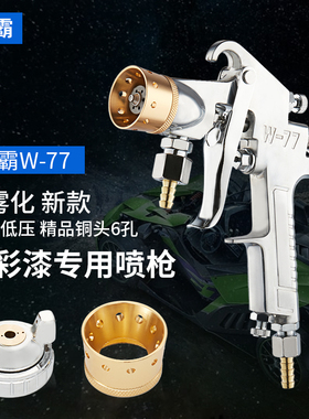 水包水多彩漆喷枪外墙涂料仿石漆喷抢油漆高雾化喷涂气动喷漆工具