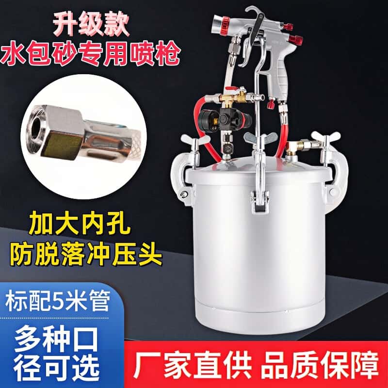 10升水包砂多彩漆专用喷枪仿石漆油漆压力桶彩钢瓦喷涂压力罐喷枪