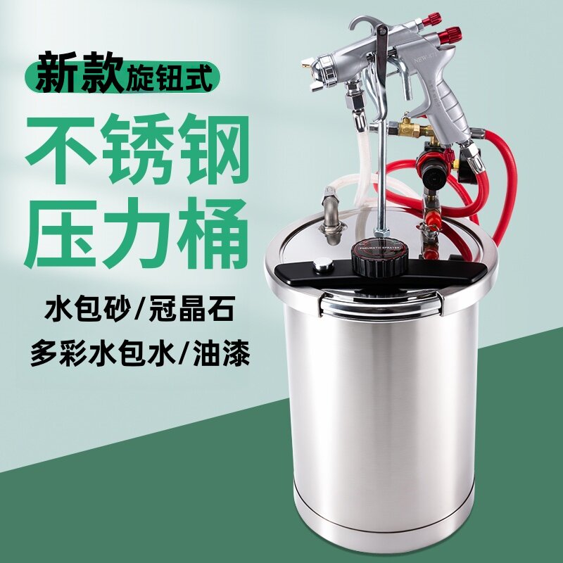 10升不锈钢水包砂专用喷枪水包水多彩漆喷涂枪油漆仿石漆压力桶