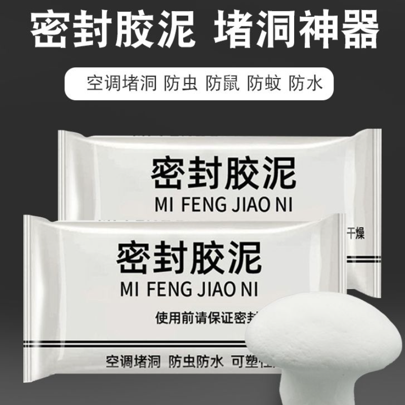 空调孔密封胶泥修补堵塞墙洞防虫隔离异味下水道封堵