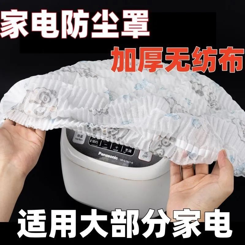 加大加厚无纺布防尘罩万能全盖多功能家用电器风扇微波炉万能盖巾