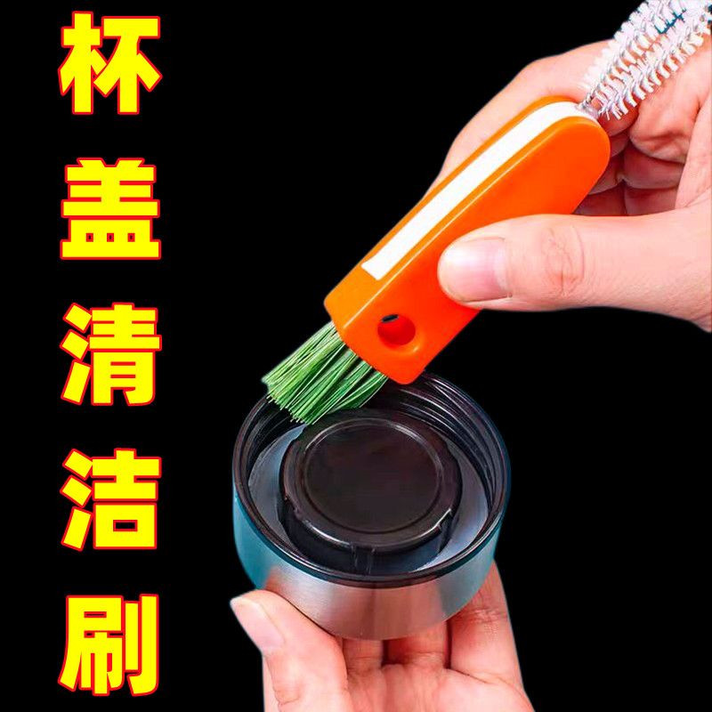 多功能杯盖清洁刷保温杯缝隙死角刷杯子神器家用洗奶瓶刷子杯刷
