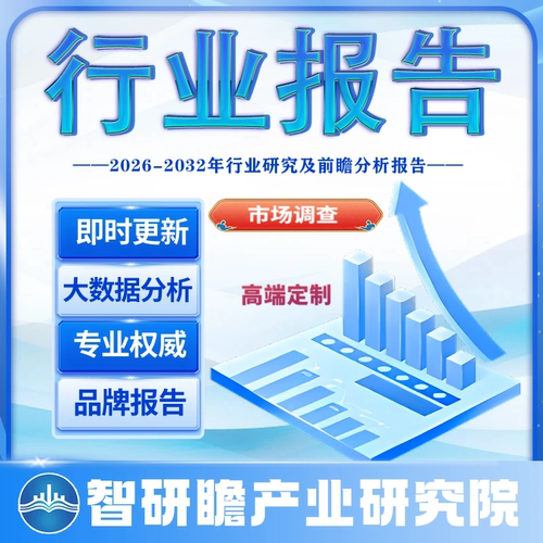 市场调研 智研咨询 中投顾问  中研普华 前瞻产业研究院 行业报告