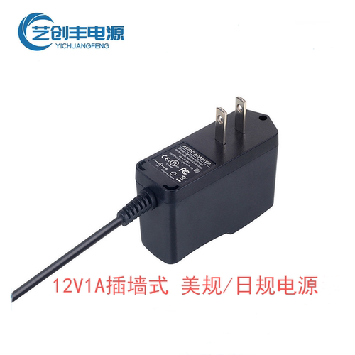 电源适配器AC/DC12V1A美规日规