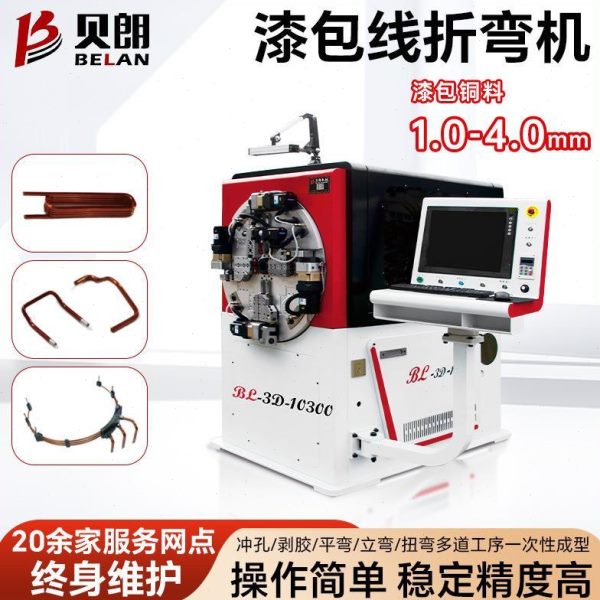机弯 扁全自动折弯机3d漆包线折弯机转盘现货铜线铝线线铜排线