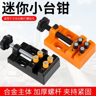 diy桌家用夹钳多功能迷你台虎钳小台钳钳平口钳工作台小型夹具子