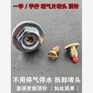 排顶针风堵头寸地暖6分4 1气暖气片放散热器阀螺丝跑外丝手动污阀