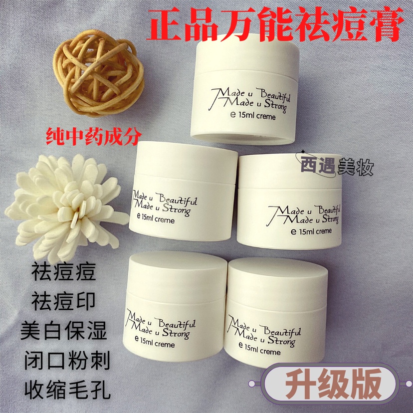 店家自用去痘印面霜润肤收缩毛孔闭口粉刺消痘痘15ml正品万能膏