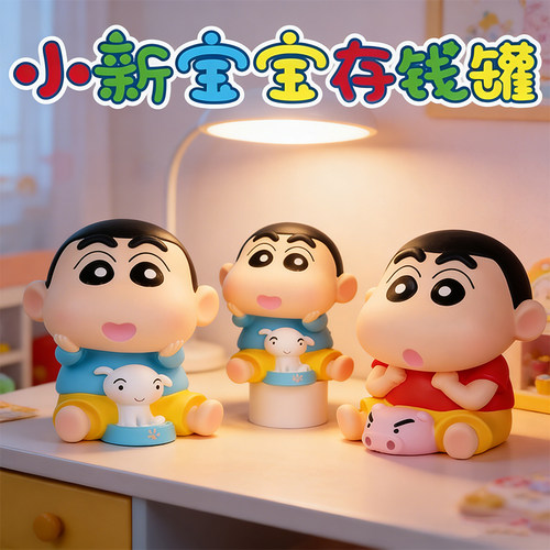 蜡笔小新宝宝存钱罐可爱卡通防摔儿童房间小孩学生可存取桌面摆件 - 封面