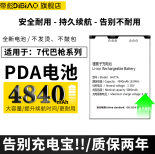 顺丰7代巴枪电池HHT7B大容量 枪电池PDA巴枪手持7代终端7BS 7AX 7AGN快递扫码 7AS 7BX 适用于 7BGN HHT7A电池