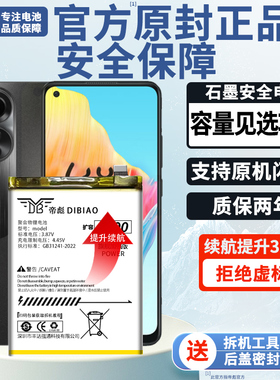 帝彪适用oppoa78电池 oppo a58手机4g版5g大容量a78更换内置电板BLP923 BLPA19帝彪原装原厂