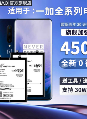 帝彪电池适用一加8电池7T/7Tpro 1加8/8pro 6T大容量一加7正品一加八/七BLP759/761/743/699/745
