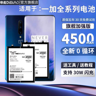 帝彪电池适用一加8电池7T/7Tpro 1加8/8pro 6T大容量一加7正品一加八/七BLP759/761/743/699/745