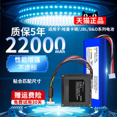 B&OBeoPlay音响电板 play电池JBL 帝彪电池适用哈曼卡顿go G02 PartyBox onystudio1 6min扩容Esquire