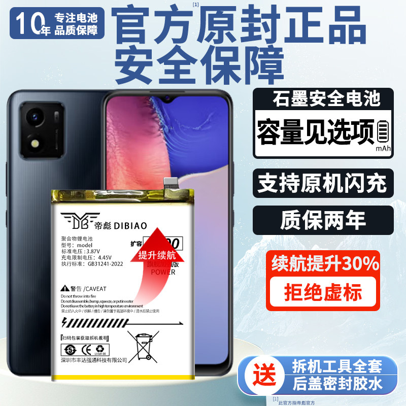 帝彪适用vivoy02电池 vivo y02s/y16手机Y02S更换内置电板Y16非b-w1原装 升级5500毫安 帝彪原装原厂