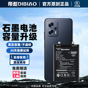 帝彪适用红米note11Tpro电池小米redmi Note11tpro+大容量手机电池4G5G版更换电板BN58 BM5G帝彪原装原厂
