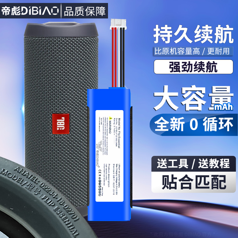 帝彪大容量/JBL音响电池