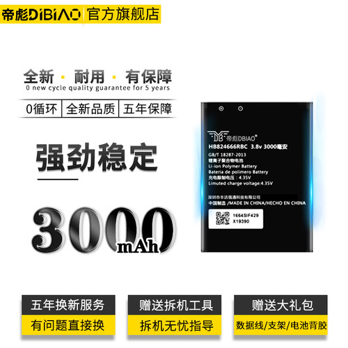 华为随行路由器正品原装电池