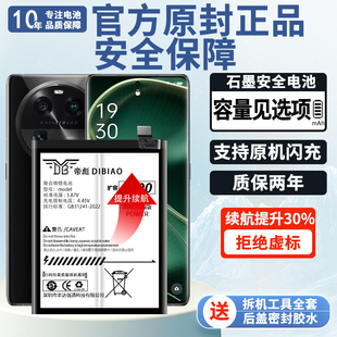 帝彪适用oppo findx6pro电池 find x6手机PGEM10大容量PGFM10扩容魔改 更换内置电板 帝彪原装原厂