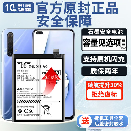帝彪适用oppo 真我x50电池 realme x50pro玩家版 x50m/x50pro手机5g play更换内置RMX2051帝彪原厂原厂BLP777