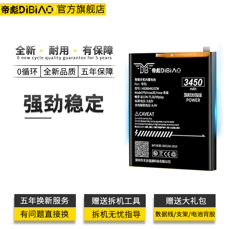 适用于华为畅玩7A电池7c荣耀8大容量7s/G9魔改扩容版ATU-AL10畅玩5C畅享8/8e/P9七 LDN-TL20手机电板-封面