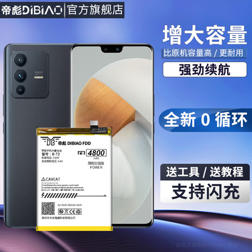 帝彪适用vivoS12pro电池
