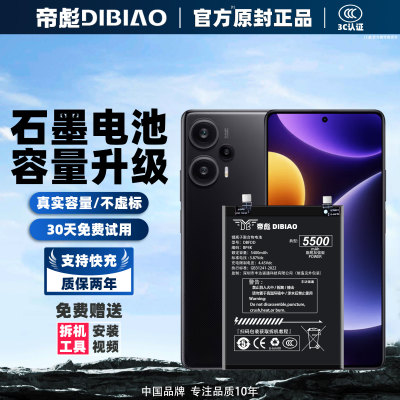 帝彪适用红米note12T电池小米redmi Note12Turbo大容量手机电池BP4K更换内置电板note12t帝彪原装原厂